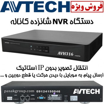 AVTECH AVH316 16CH NVR دستگاه NVR ای وی تک 16 کاناله P2P کلود و PUSH STATUS
