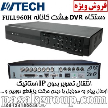 AVTECH KPD677D 8CH 960H DVR دستگاه DVR ای وی تک 8 کاناله P2P کلود