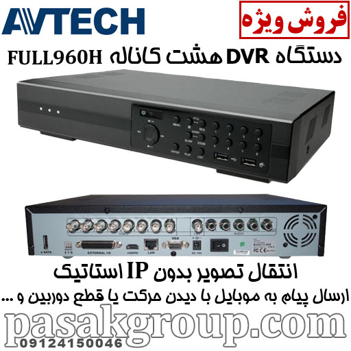 AVTECH kpd677d : دستگاه dvr هشت 8 کاناله ای وی تک
