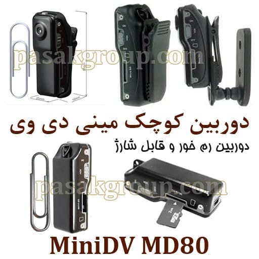 دوربین مینی دی وی MD80 دوربین Mini DV MD80 قیمت دوربین مینی دی وی ام دی هشتاد